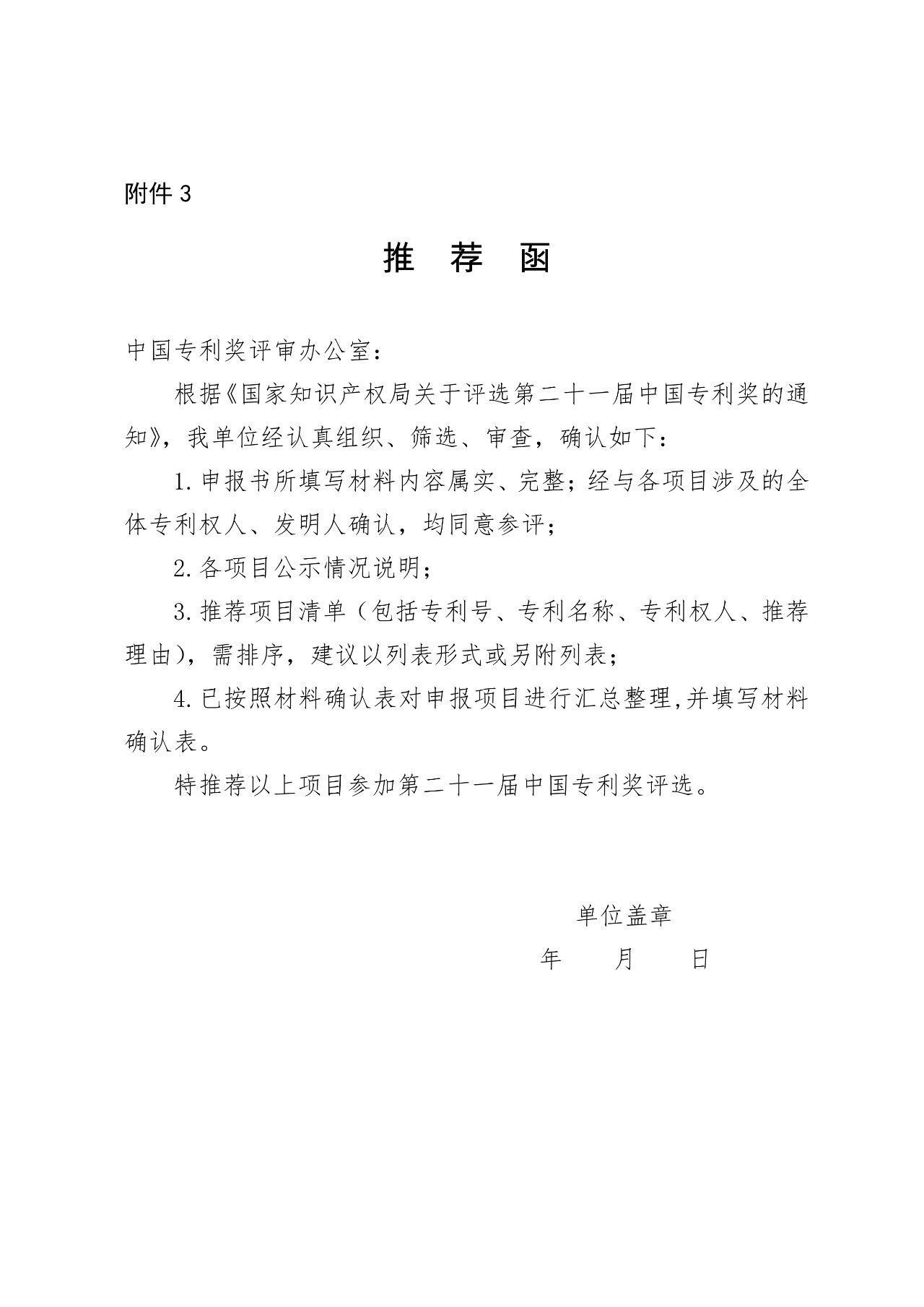 ?剛剛！第二十一屆中國專利獎開始評選
