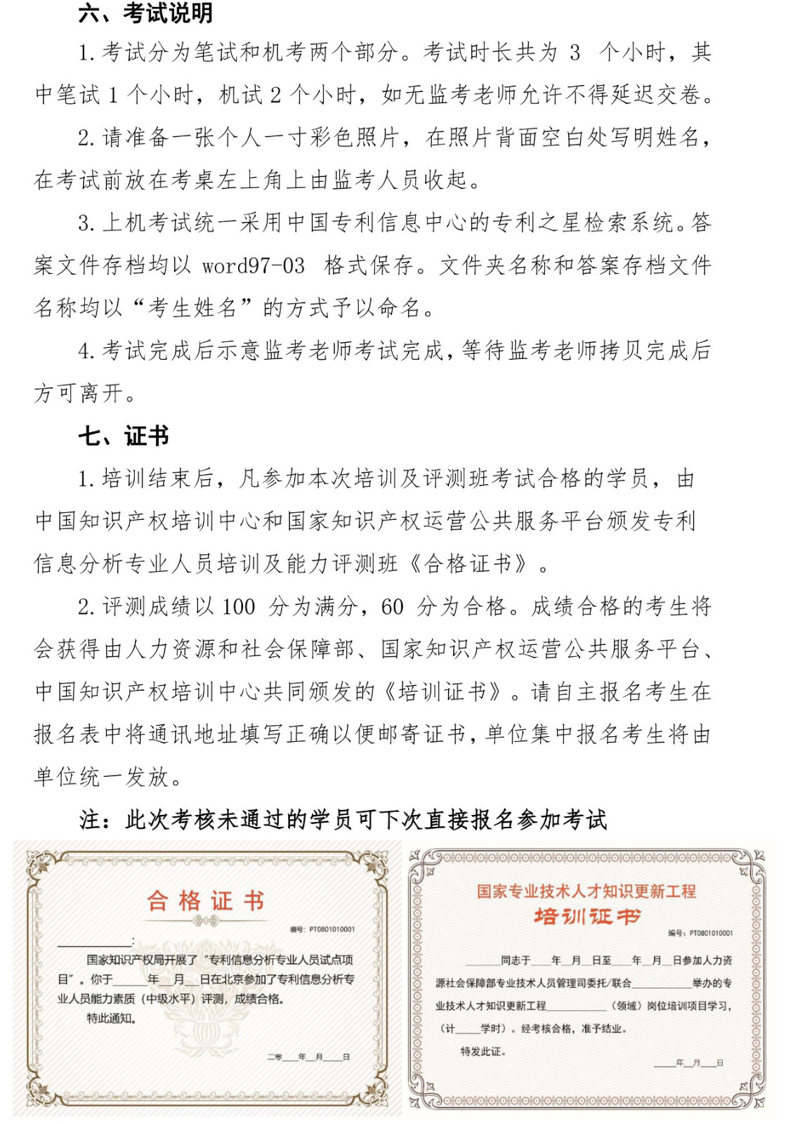 2019年第一期專利信息分析專業人員培訓及能力評測班的通知