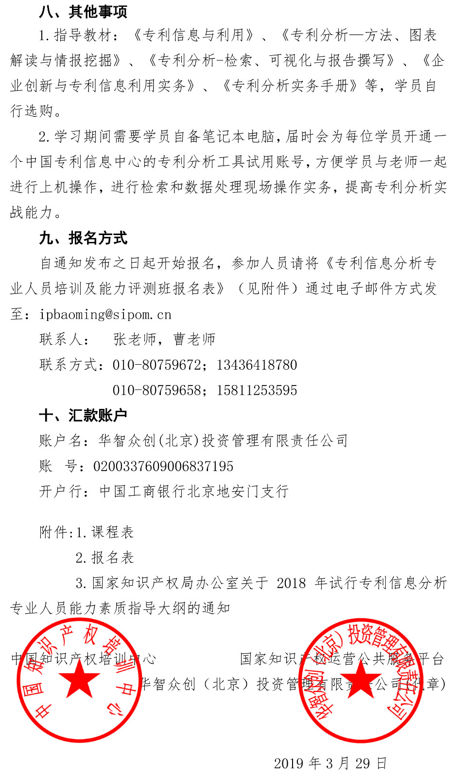 2019年第一期專利信息分析專業人員培訓及能力評測班的通知