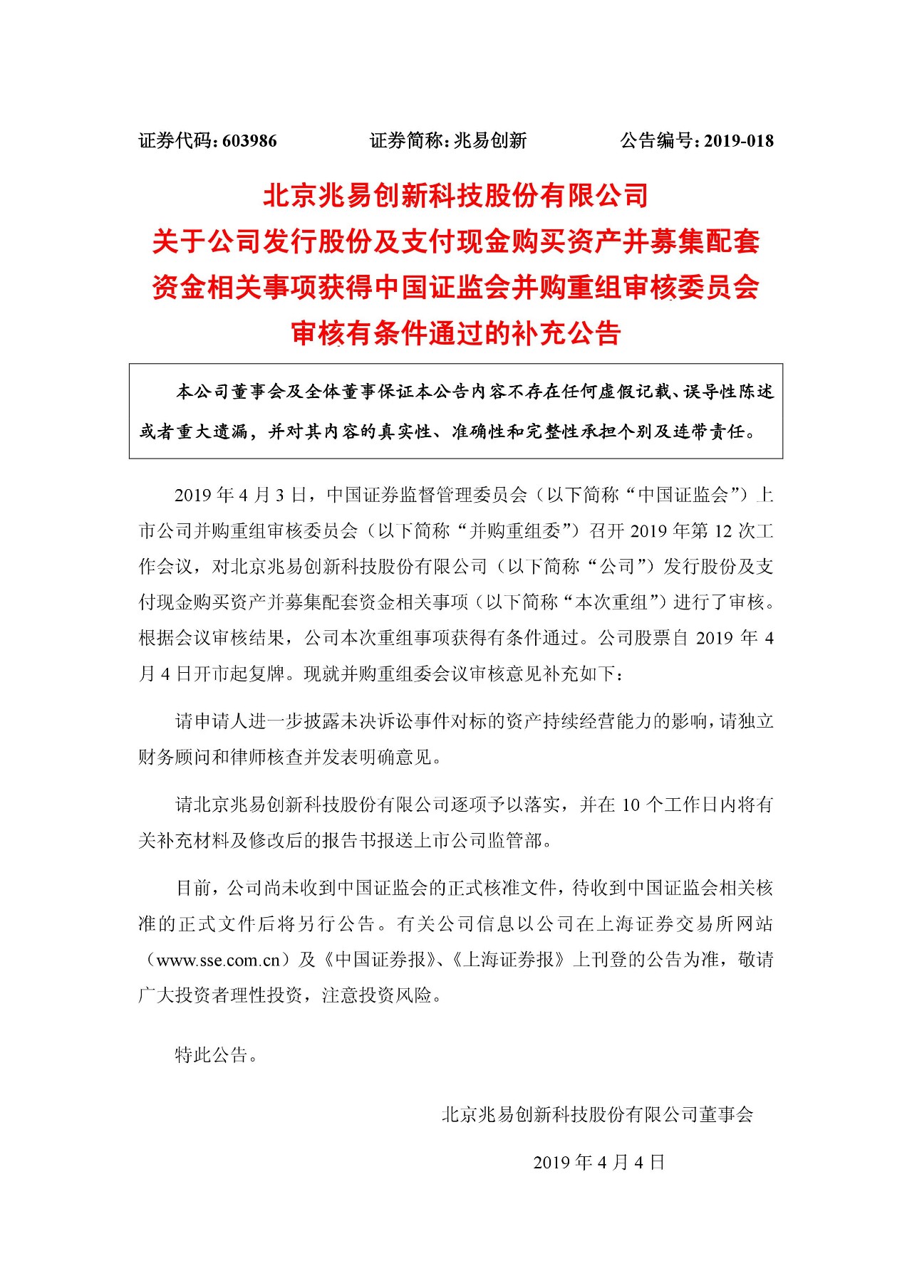17億收購的“標的公司”身陷專利訴訟，兆易創新需要再次上會審核