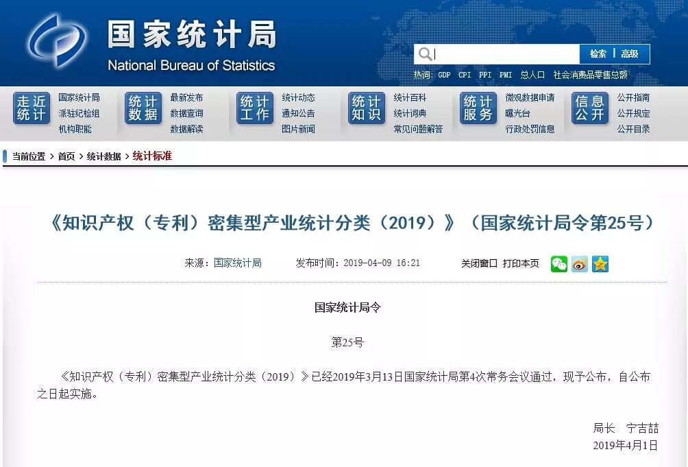 剛剛！《知識產權（專利）密集型產業統計分類（2019）》全文發布