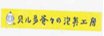 浦東法院通報2018年度加大知識產權損害賠償力度工作情況并發布十佳案例