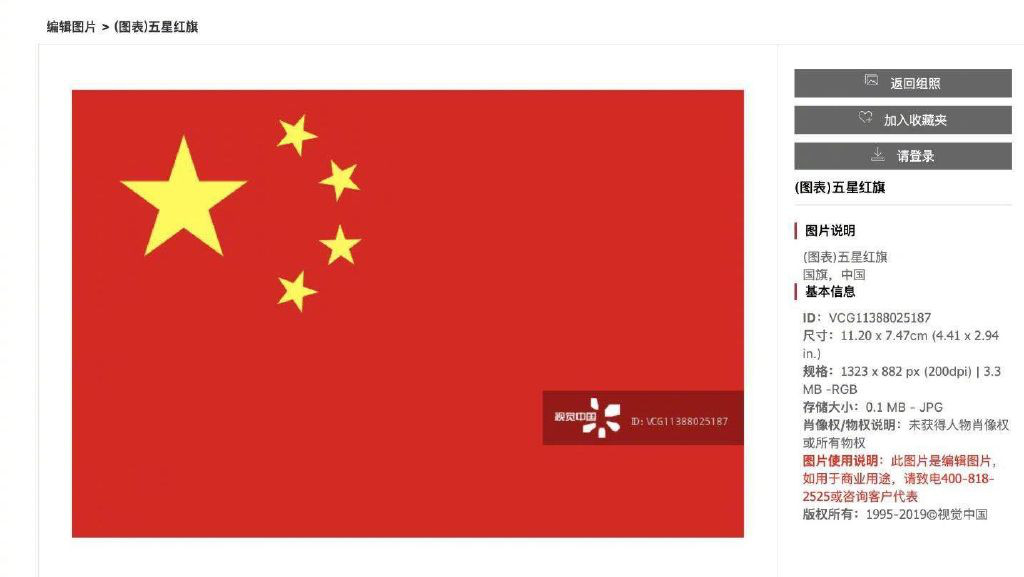 視覺中國因“黑洞”照片的版權遭遇圍攻！還擁有國旗、國徽版權？