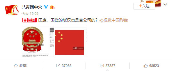 視覺中國因“黑洞”照片的版權遭遇圍攻！還擁有國旗、國徽版權？