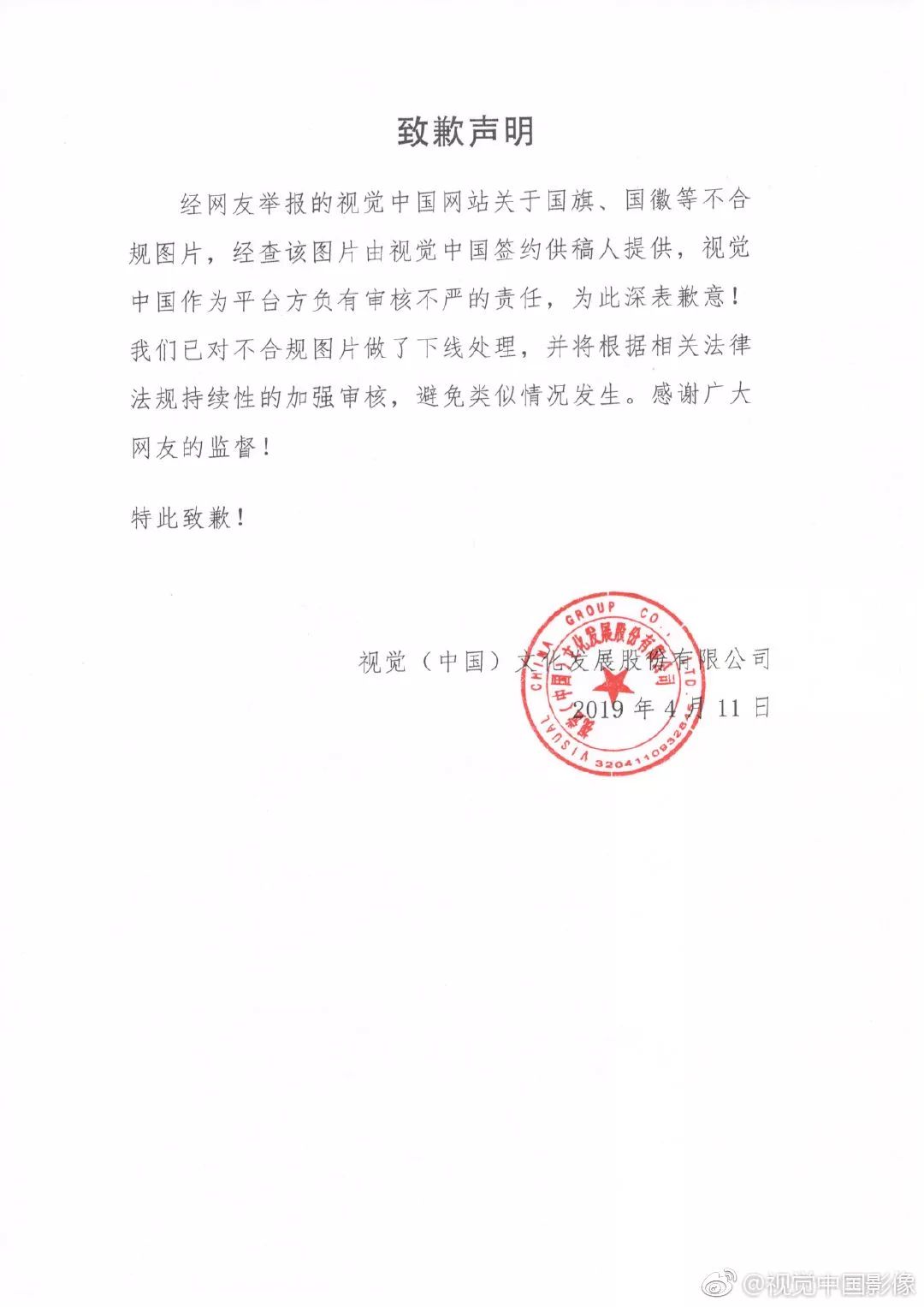 視覺中國因“黑洞”照片的版權遭遇圍攻！還擁有國旗、國徽版權？