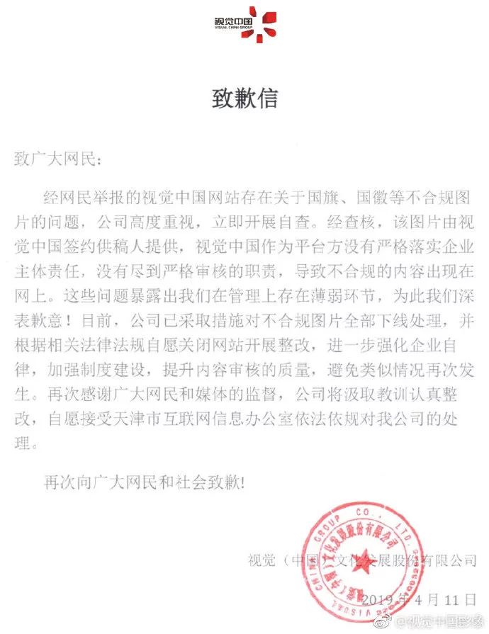 天津網信辦連夜約談視覺中國：立即停止違法行為，全面徹底整改！