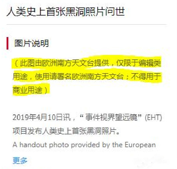黑洞照片的版權到底歸誰？