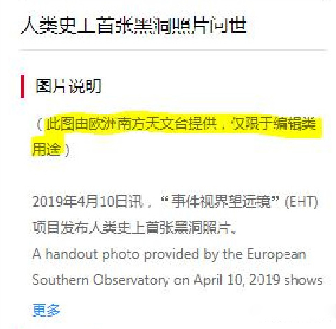 黑洞照片的版權到底歸誰？