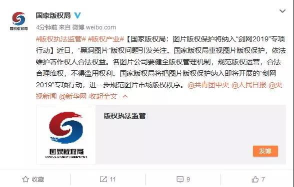 黑洞照片版權引關注！國家版權局回應