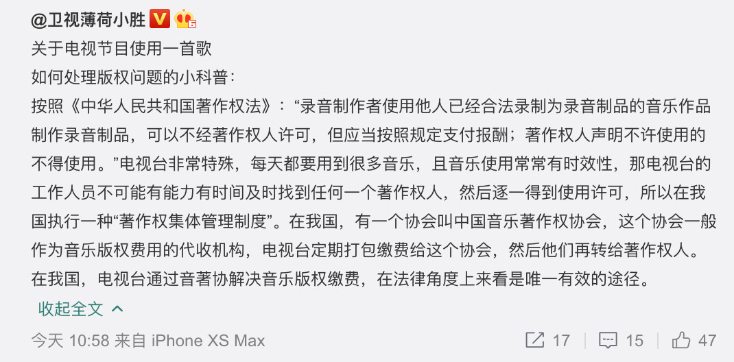 綜藝節目使用版權音樂先上車后補票，合法嗎？