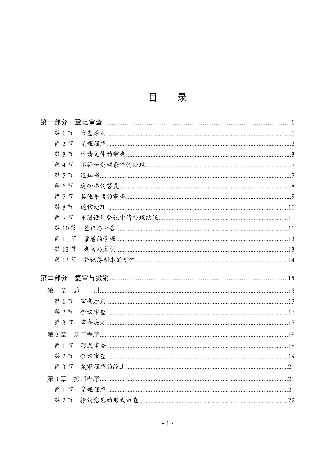 國知局：《集成電路布圖設計審查與執法指南（試行）》全文發布！