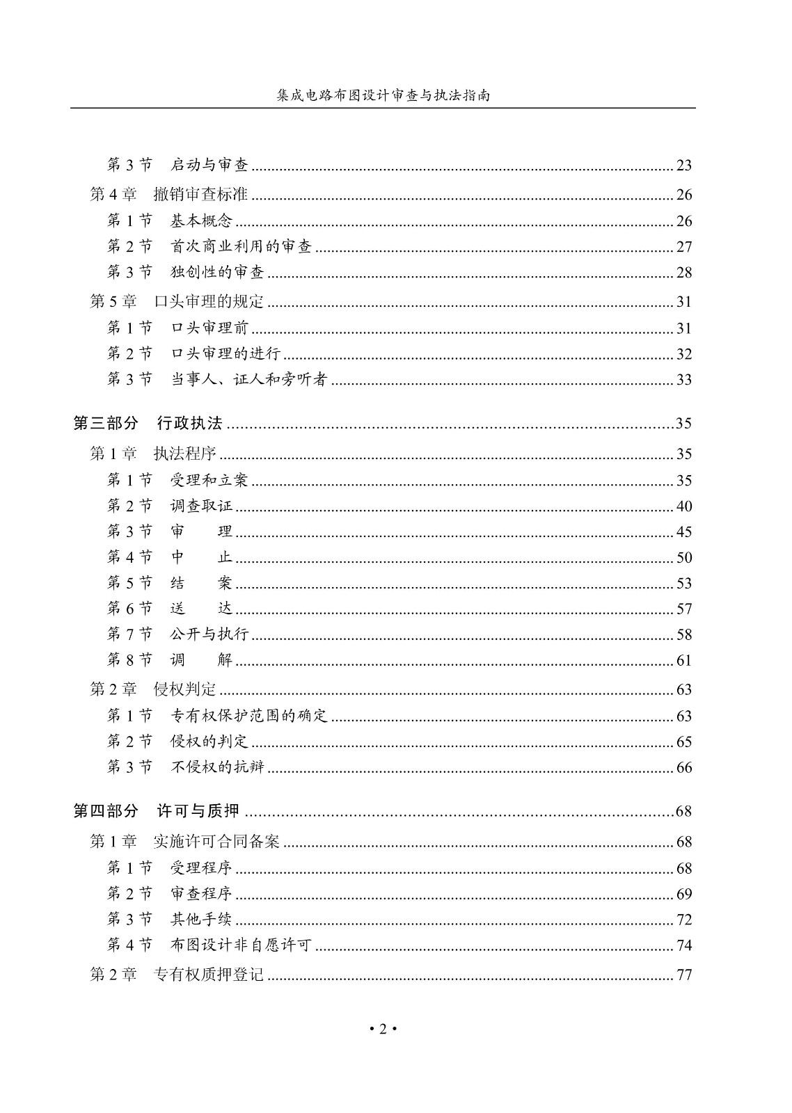 國知局：《集成電路布圖設計審查與執法指南（試行）》全文發布！