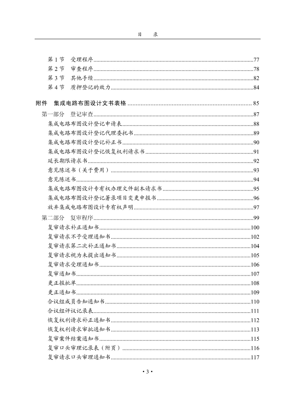 國知局：《集成電路布圖設計審查與執法指南（試行）》全文發布！