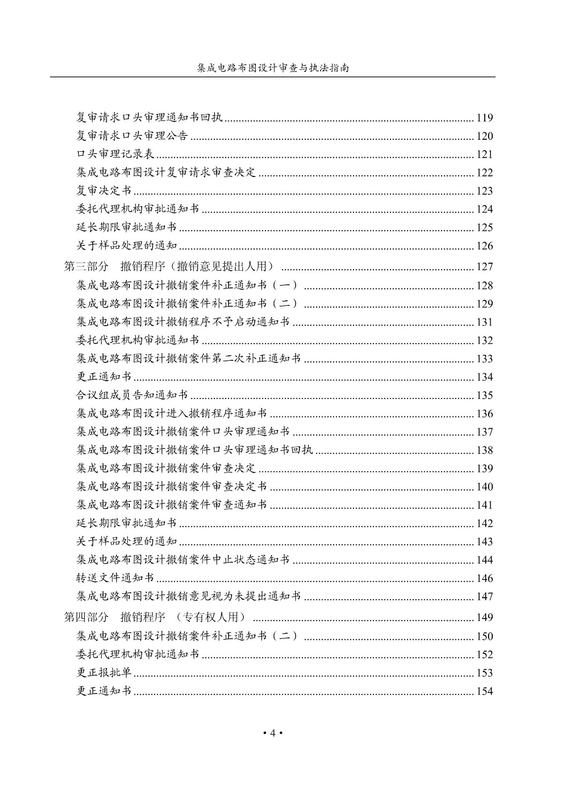 國知局：《集成電路布圖設計審查與執法指南（試行）》全文發布！