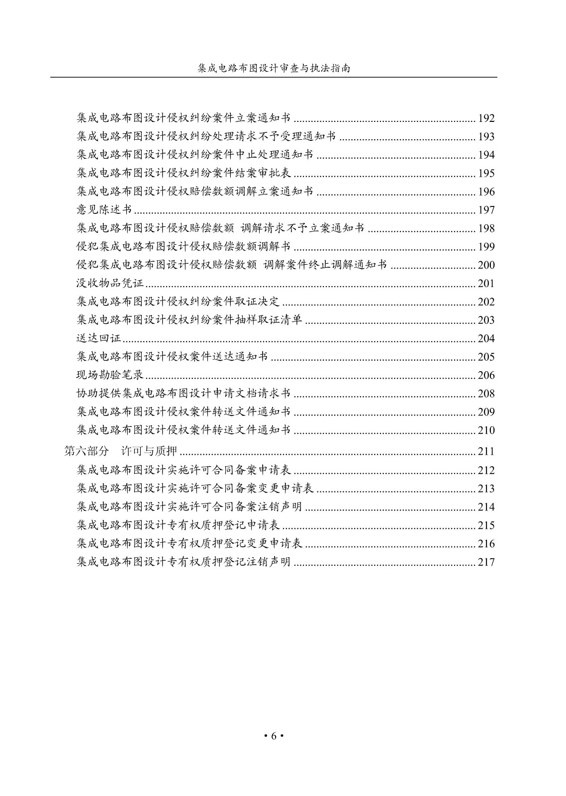 國知局：《集成電路布圖設計審查與執法指南（試行）》全文發布！