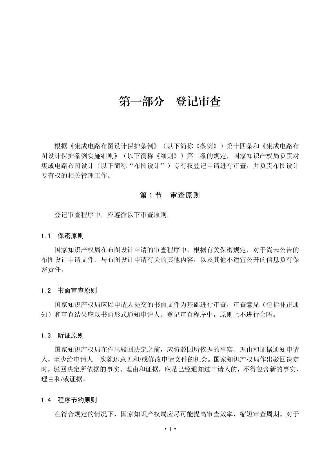 國知局：《集成電路布圖設計審查與執法指南（試行）》全文發布！