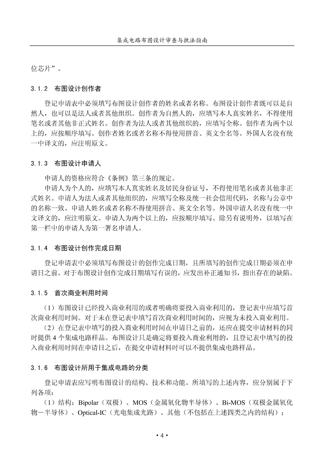 國知局：《集成電路布圖設計審查與執法指南（試行）》全文發布！