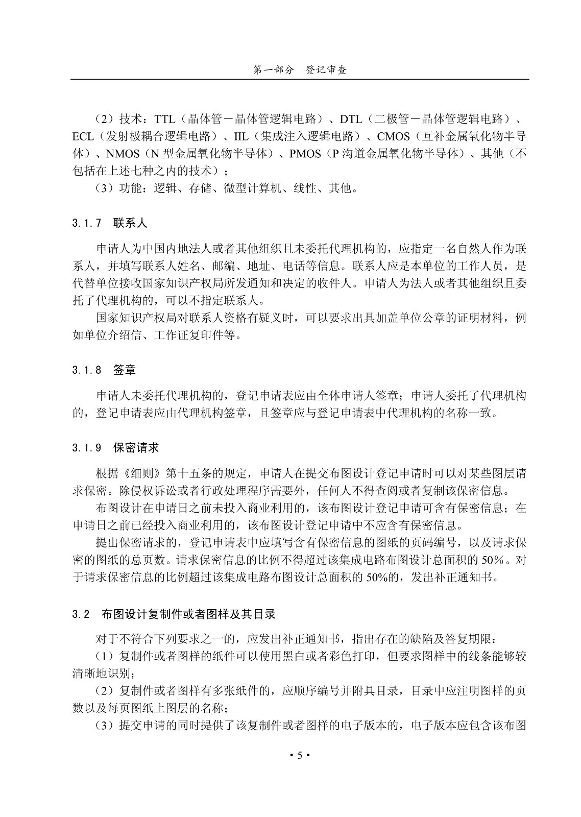 國知局：《集成電路布圖設計審查與執法指南（試行）》全文發布！