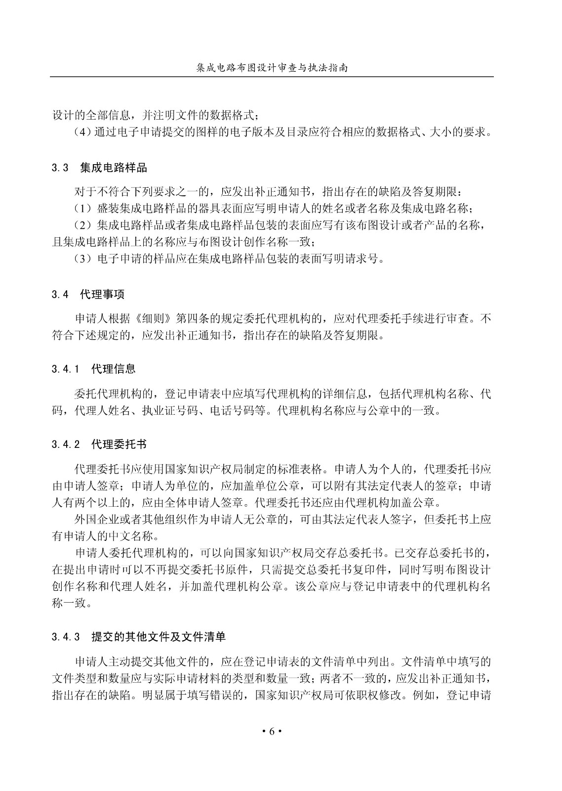 國知局：《集成電路布圖設計審查與執法指南（試行）》全文發布！
