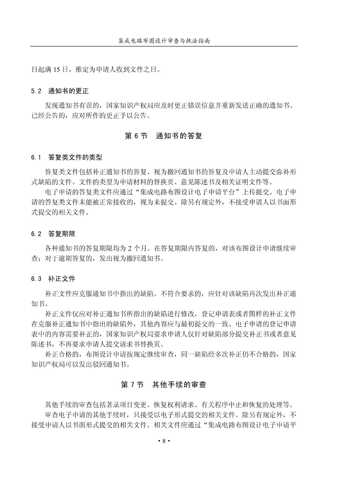 國知局：《集成電路布圖設計審查與執法指南（試行）》全文發布！