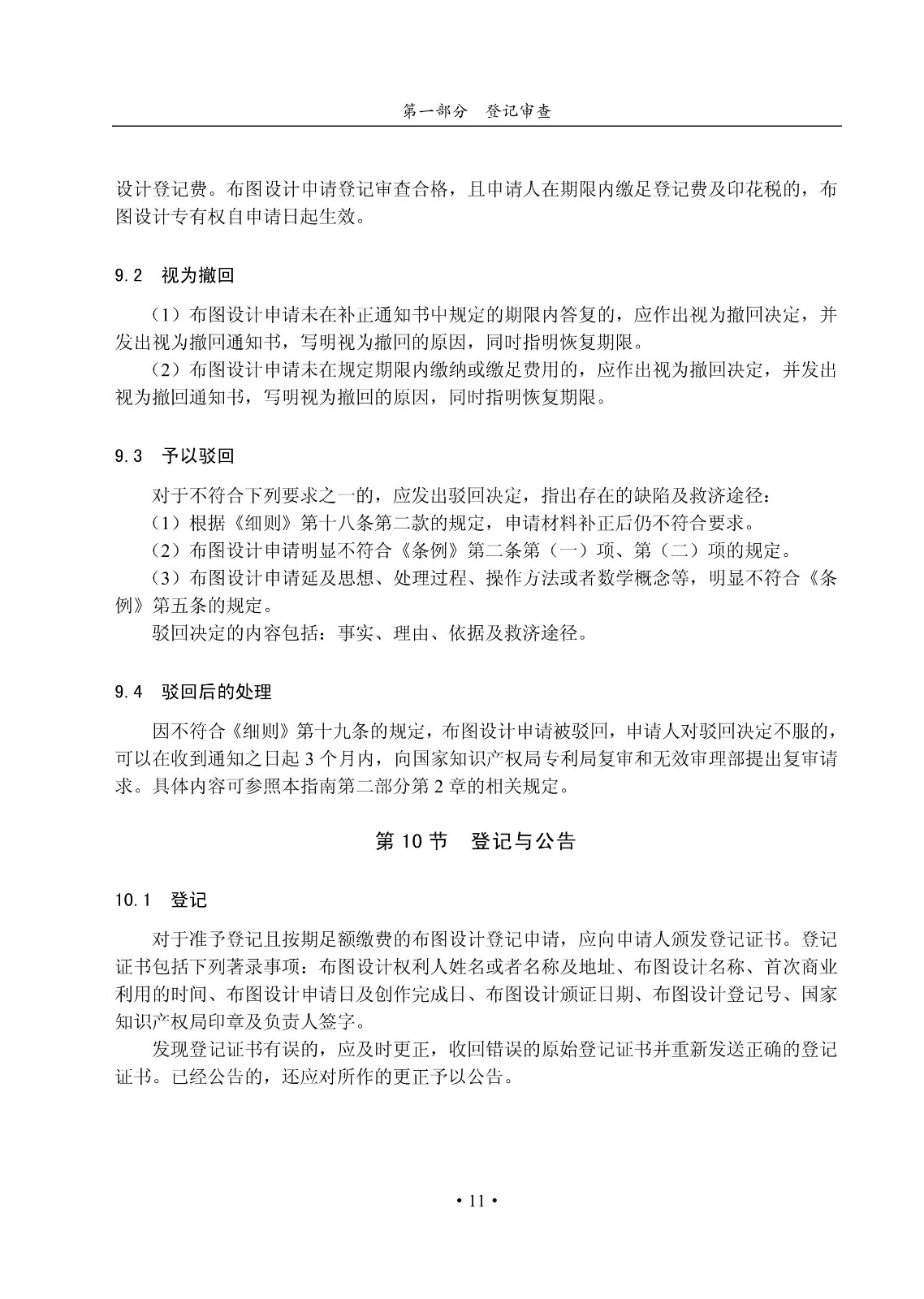 國知局：《集成電路布圖設計審查與執法指南（試行）》全文發布！