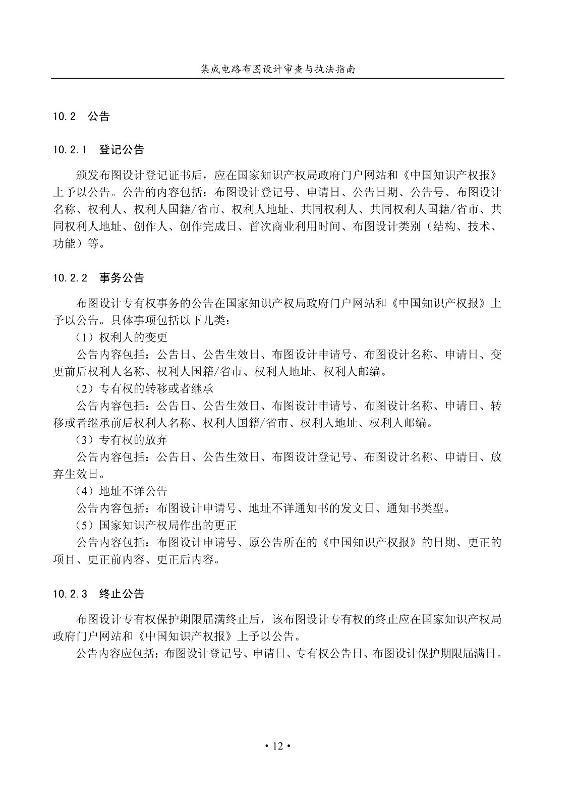 國知局：《集成電路布圖設計審查與執法指南（試行）》全文發布！