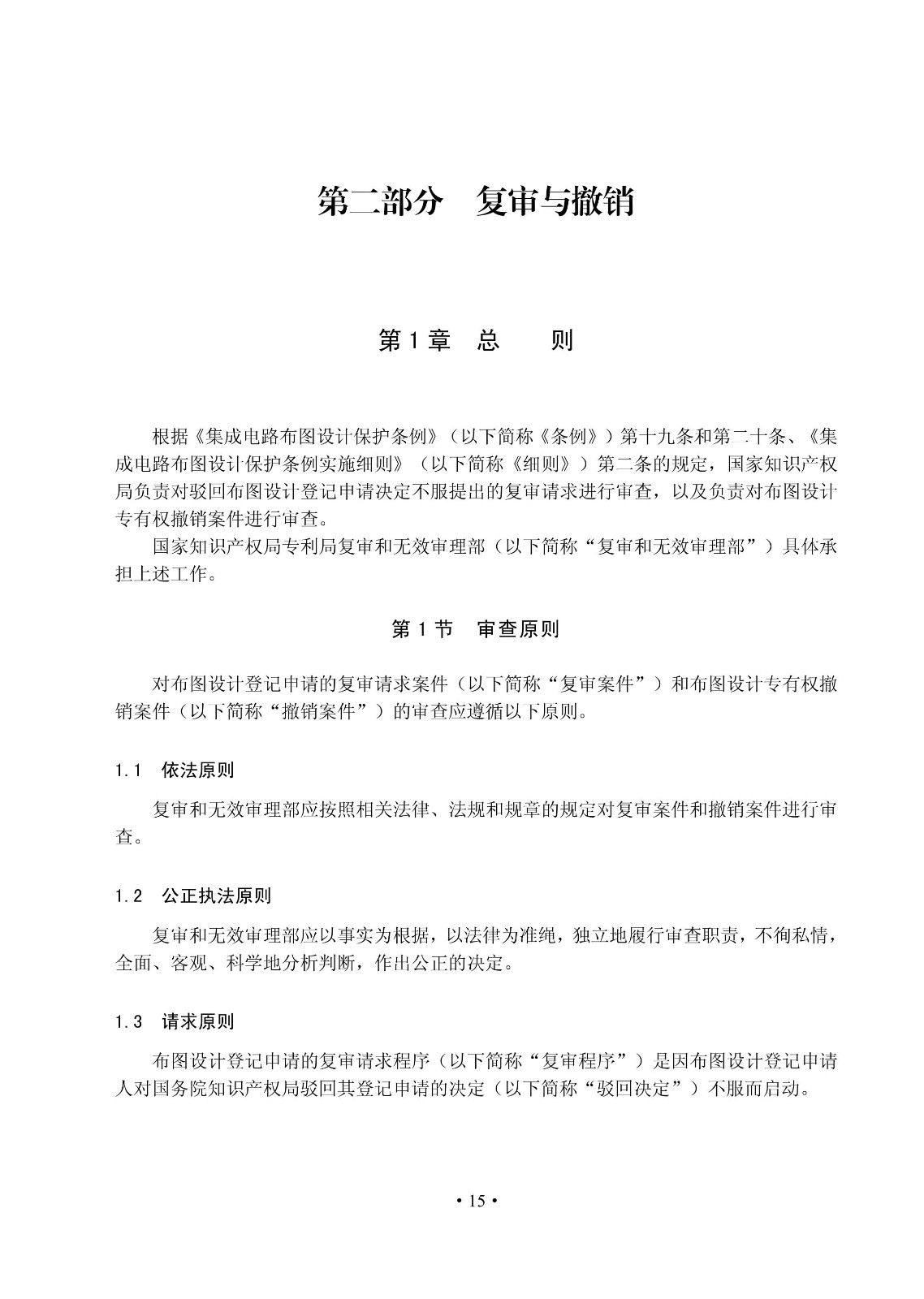 國知局：《集成電路布圖設計審查與執法指南（試行）》全文發布！