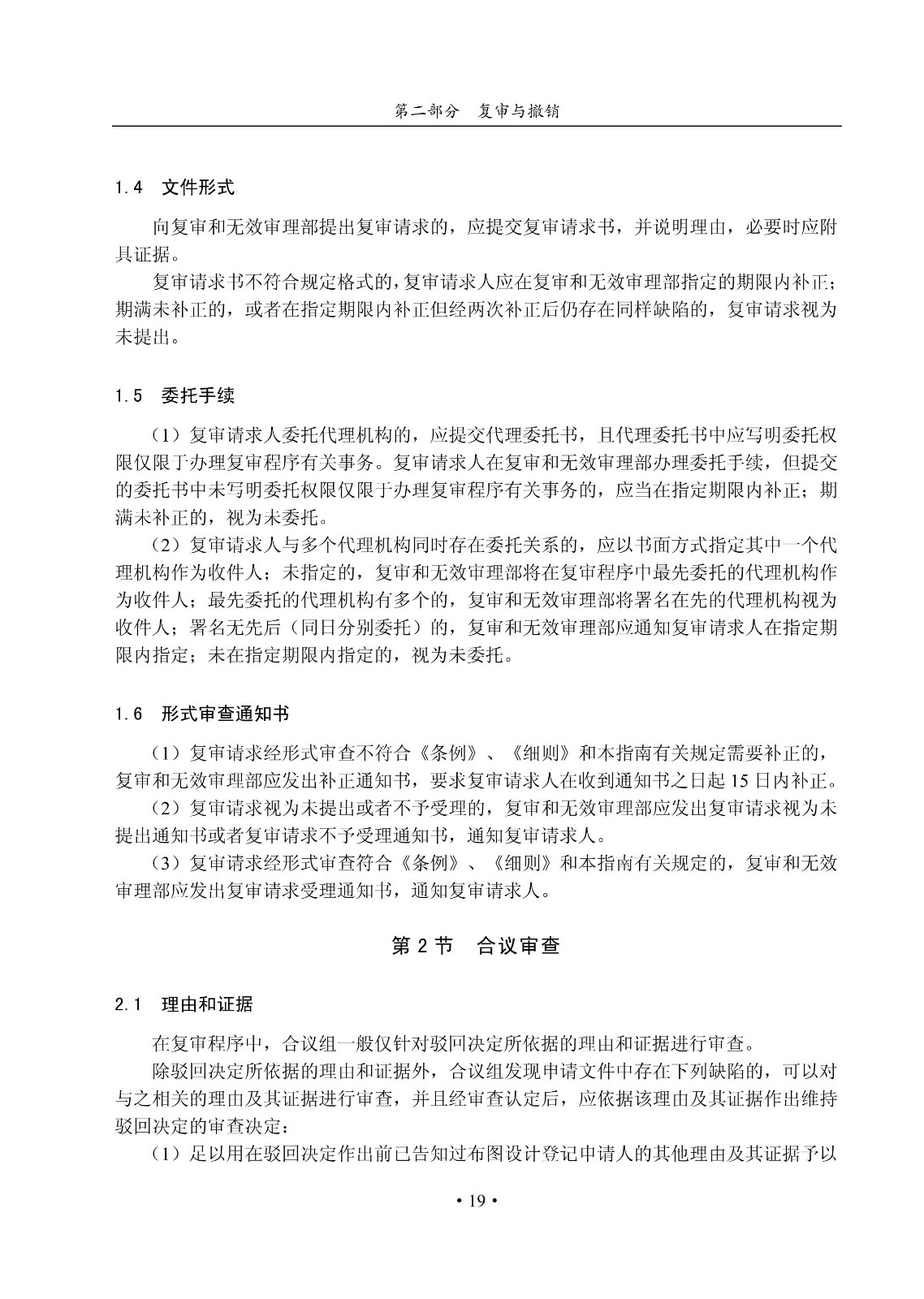 國知局：《集成電路布圖設計審查與執法指南（試行）》全文發布！