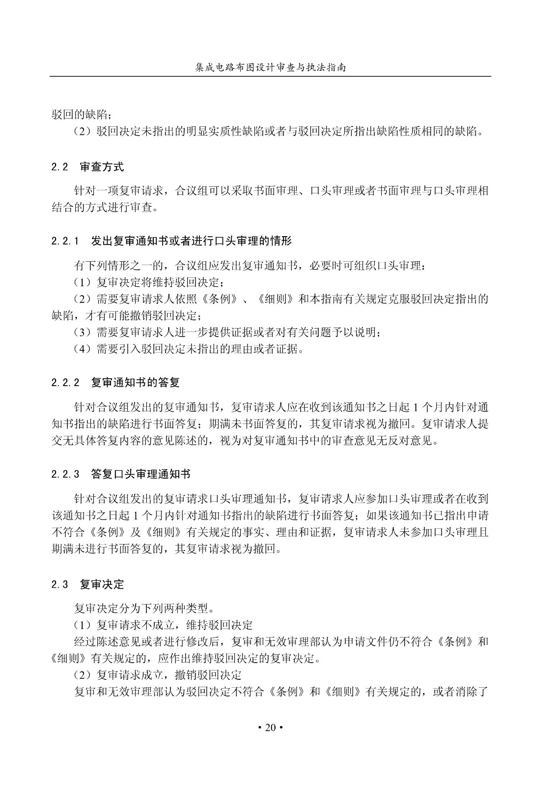 國知局：《集成電路布圖設計審查與執法指南（試行）》全文發布！