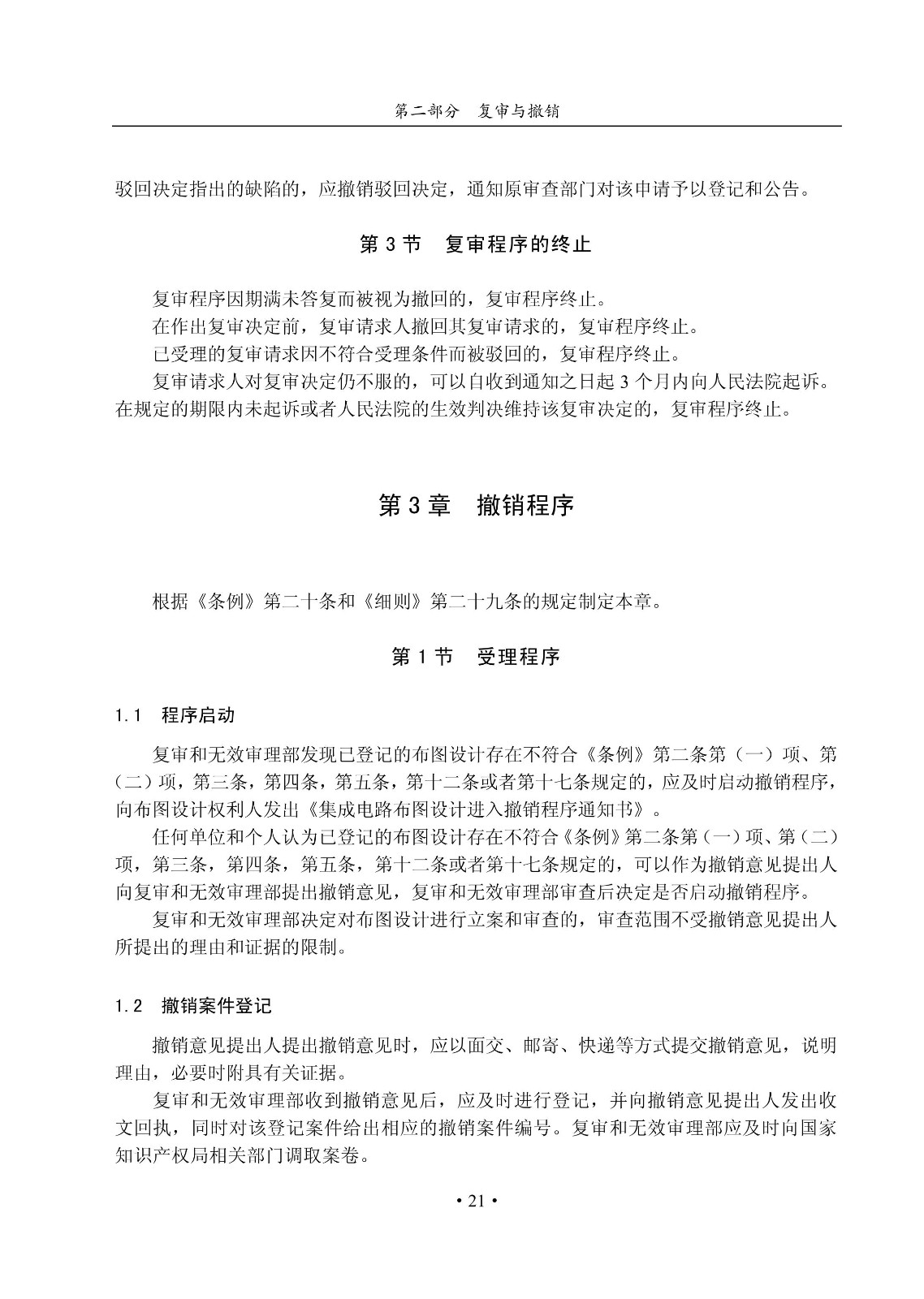 國知局：《集成電路布圖設計審查與執法指南（試行）》全文發布！