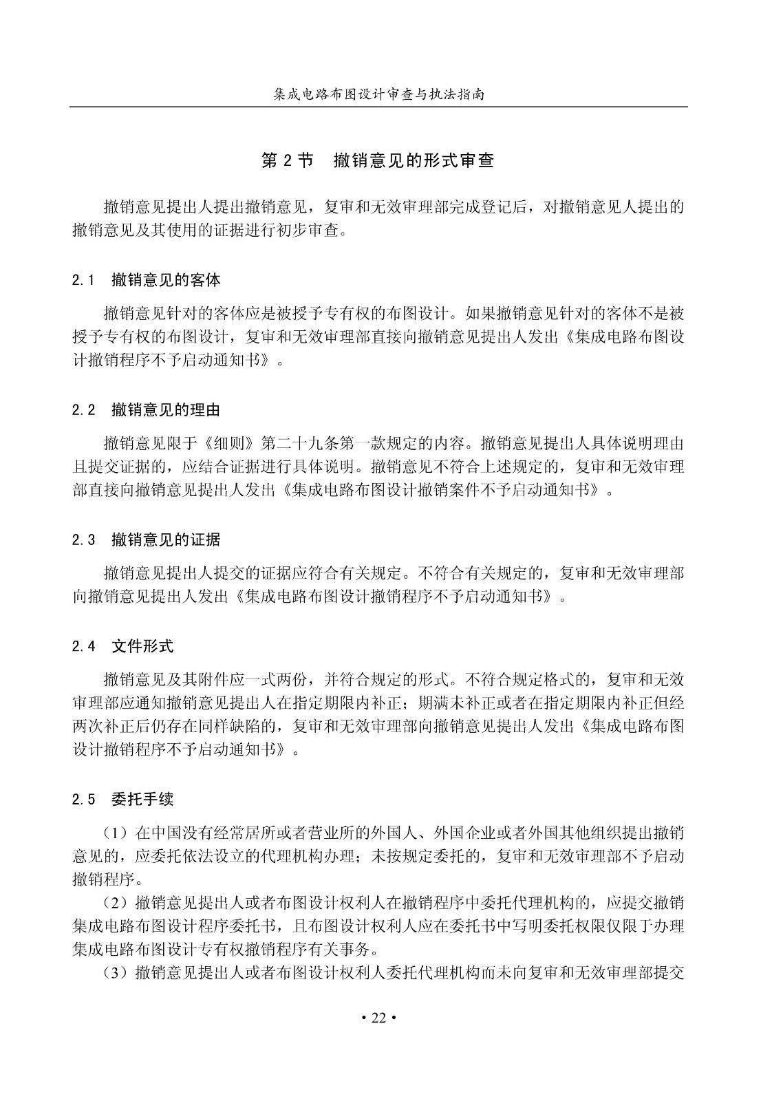 國知局：《集成電路布圖設計審查與執法指南（試行）》全文發布！