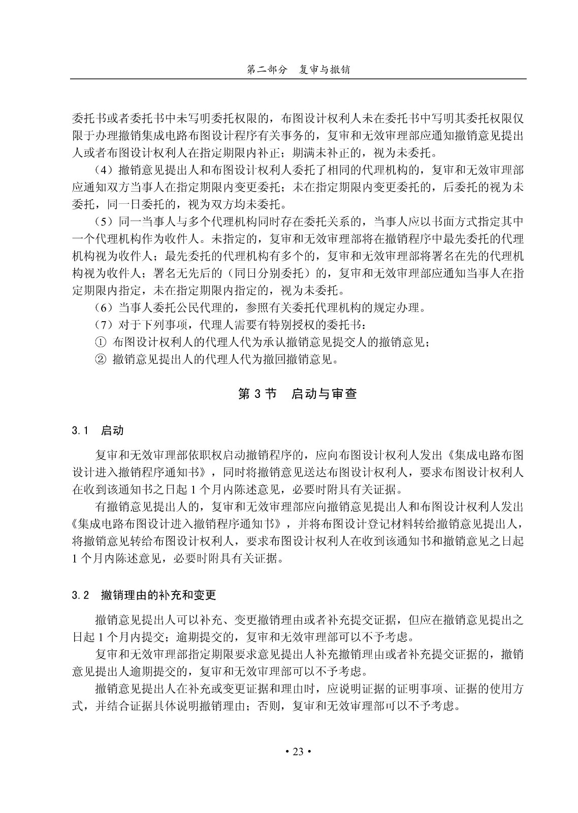 國知局：《集成電路布圖設計審查與執法指南（試行）》全文發布！
