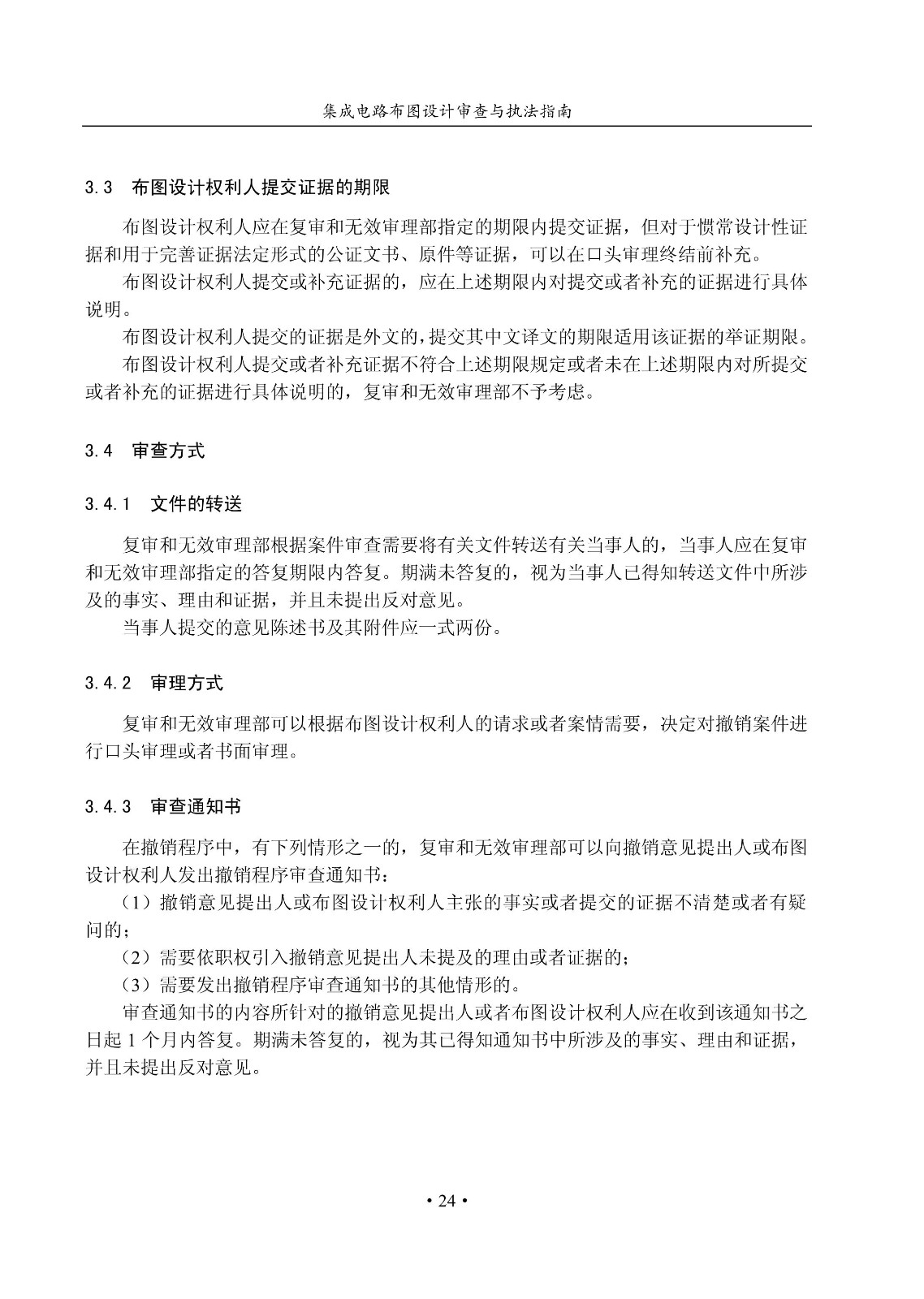 國知局：《集成電路布圖設計審查與執法指南（試行）》全文發布！