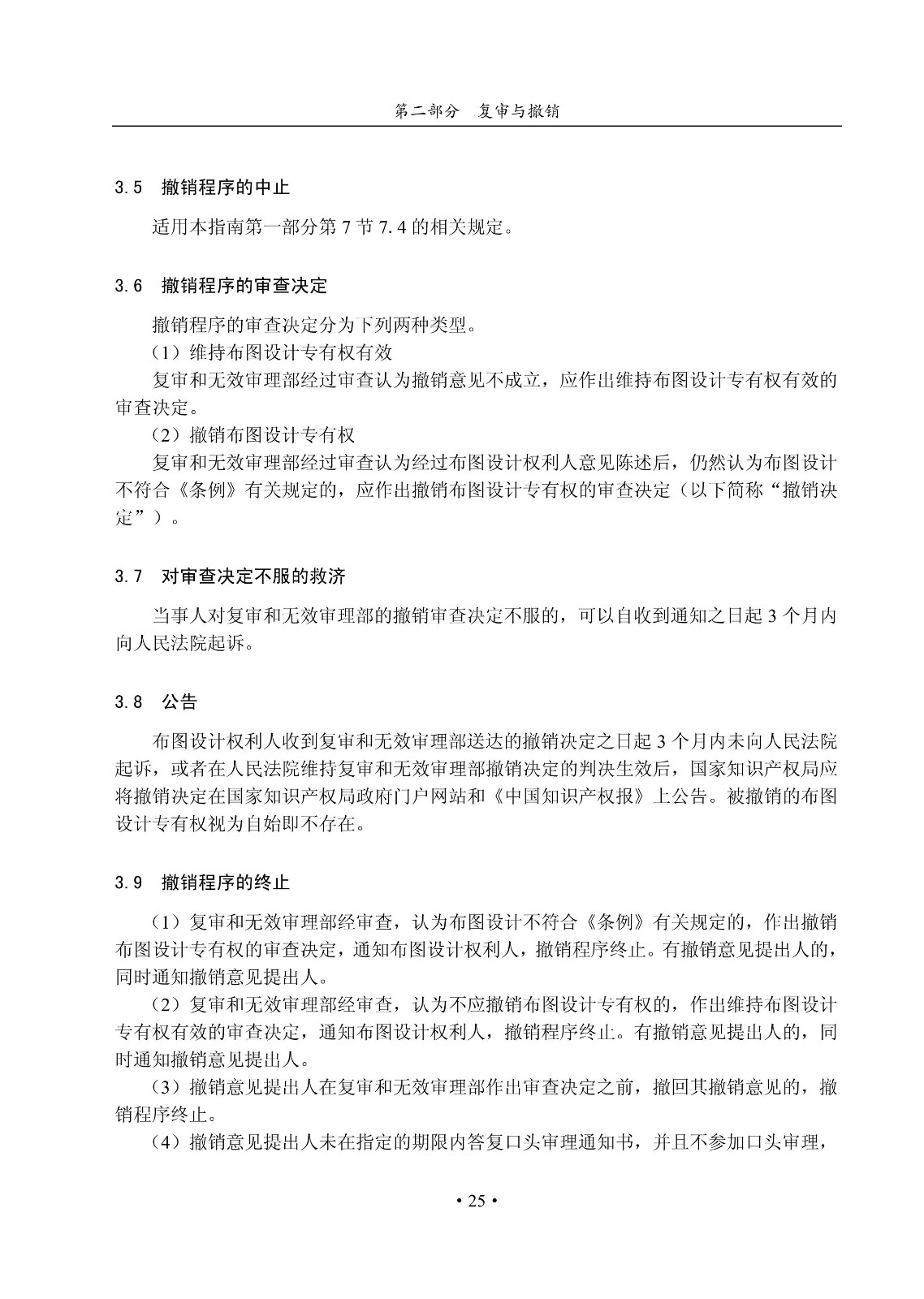國知局：《集成電路布圖設計審查與執法指南（試行）》全文發布！