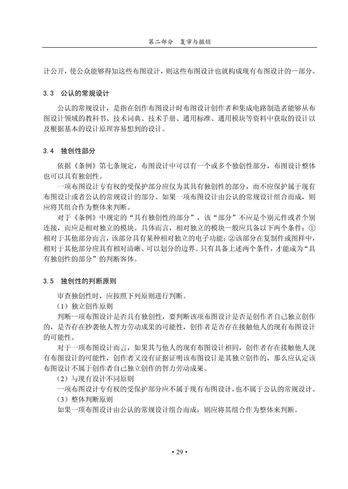 國知局：《集成電路布圖設計審查與執法指南（試行）》全文發布！