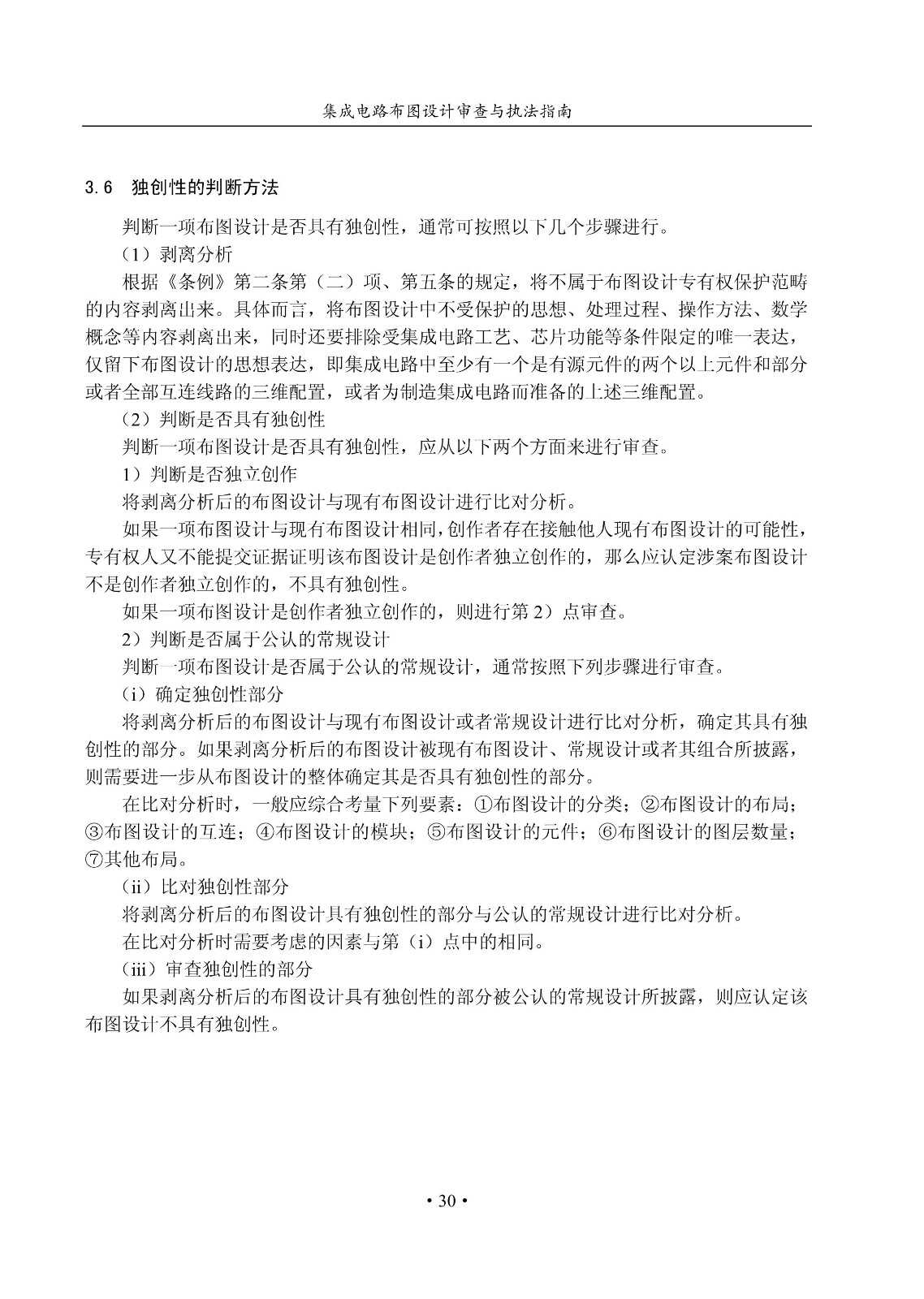國知局：《集成電路布圖設計審查與執法指南（試行）》全文發布！