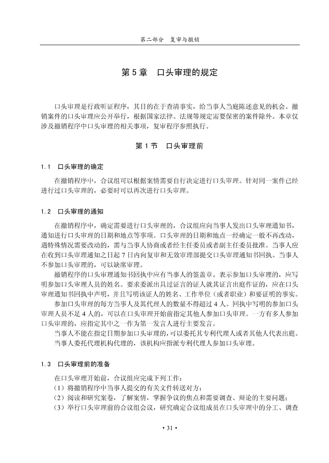 國知局：《集成電路布圖設計審查與執法指南（試行）》全文發布！