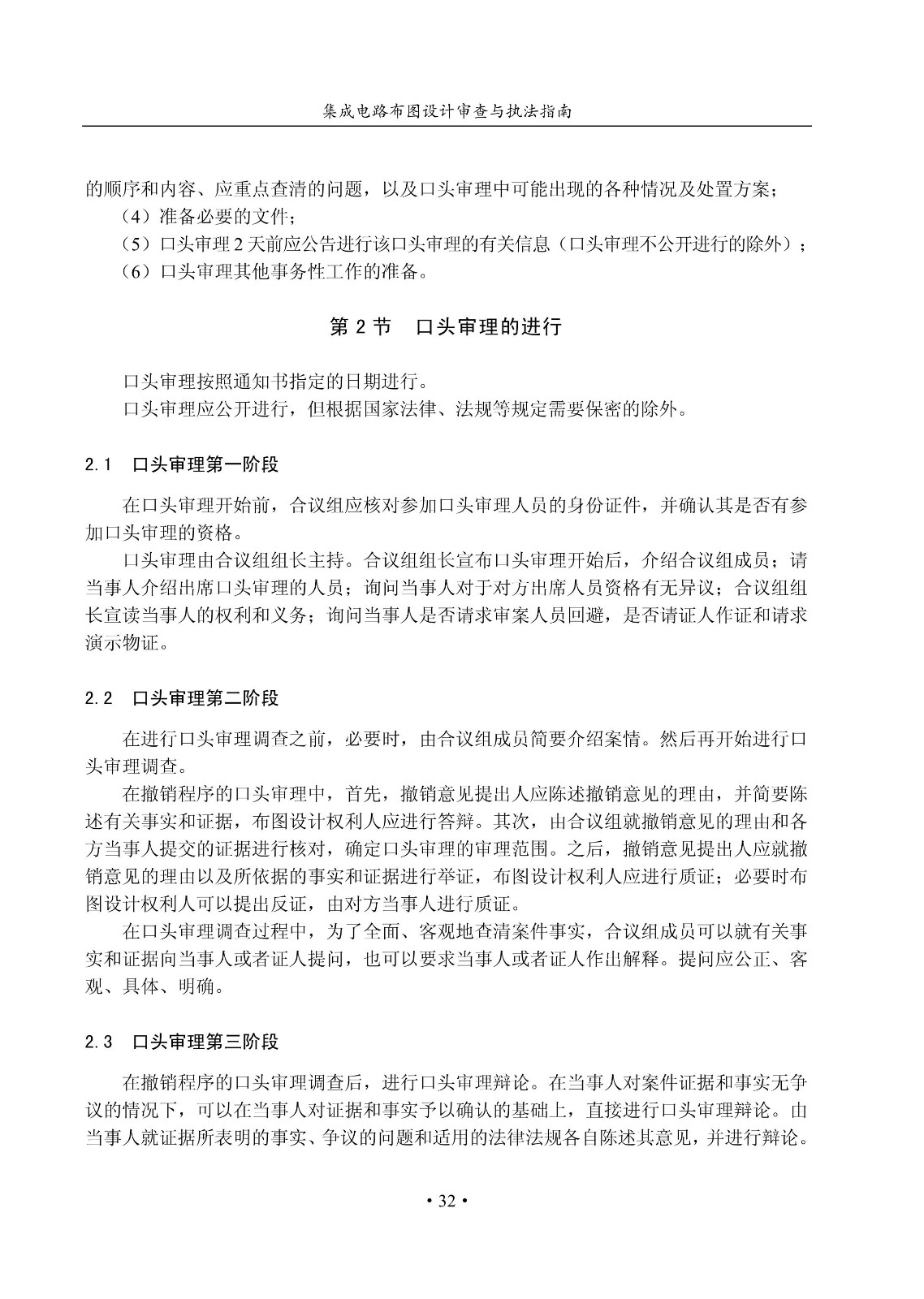 國知局：《集成電路布圖設計審查與執法指南（試行）》全文發布！