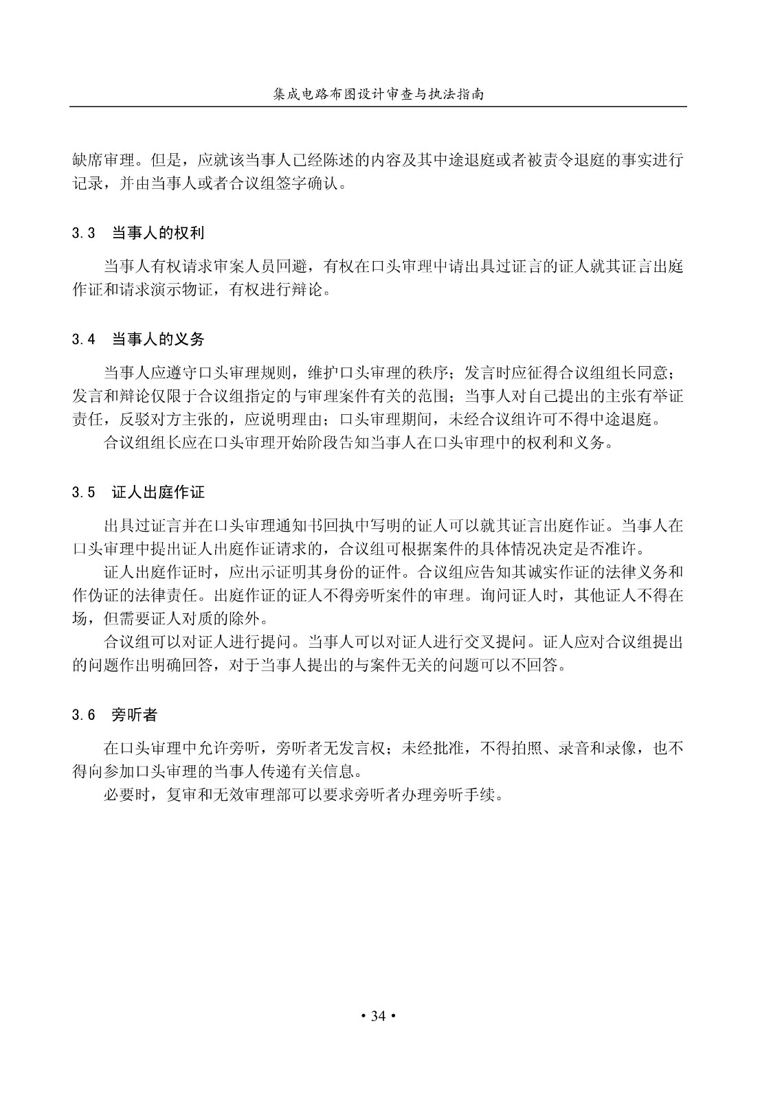 國知局：《集成電路布圖設計審查與執法指南（試行）》全文發布！