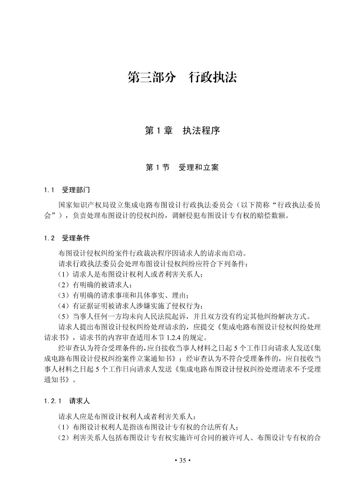 國知局：《集成電路布圖設計審查與執法指南（試行）》全文發布！