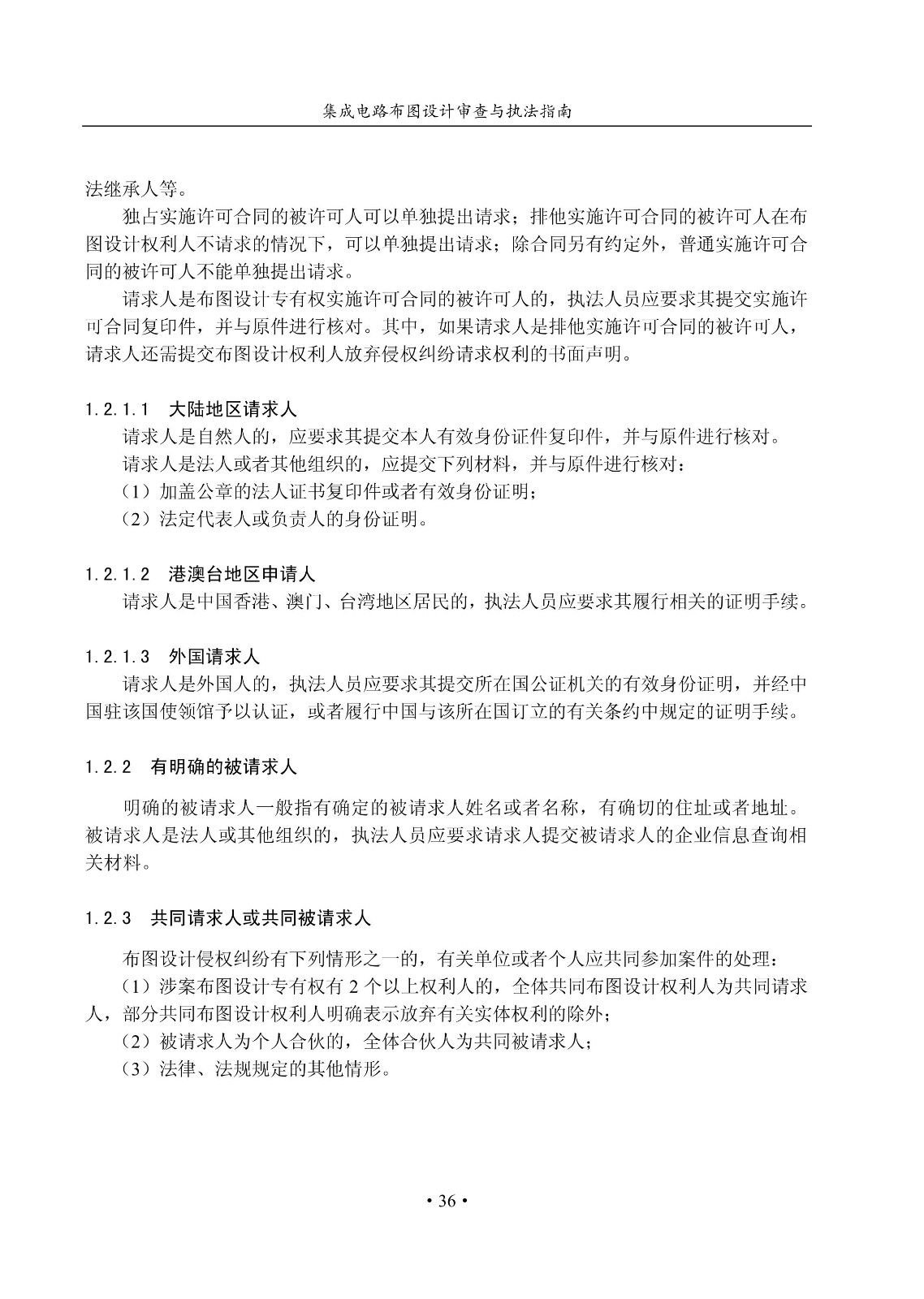 國知局：《集成電路布圖設計審查與執法指南（試行）》全文發布！