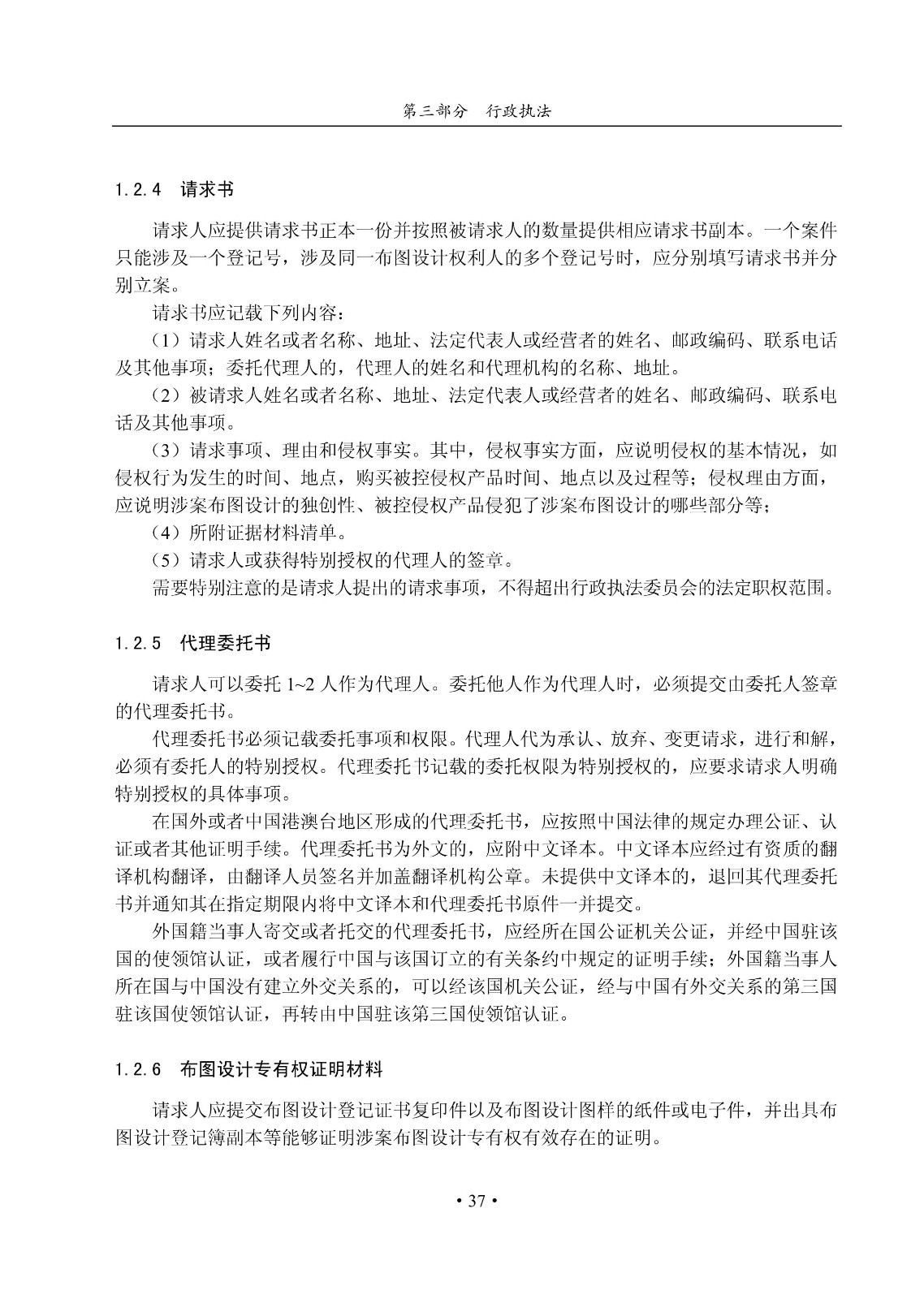 國知局：《集成電路布圖設計審查與執法指南（試行）》全文發布！