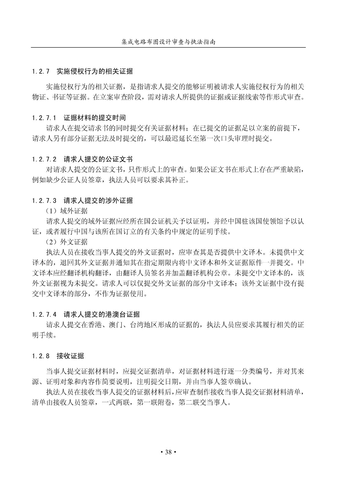 國知局：《集成電路布圖設計審查與執法指南（試行）》全文發布！