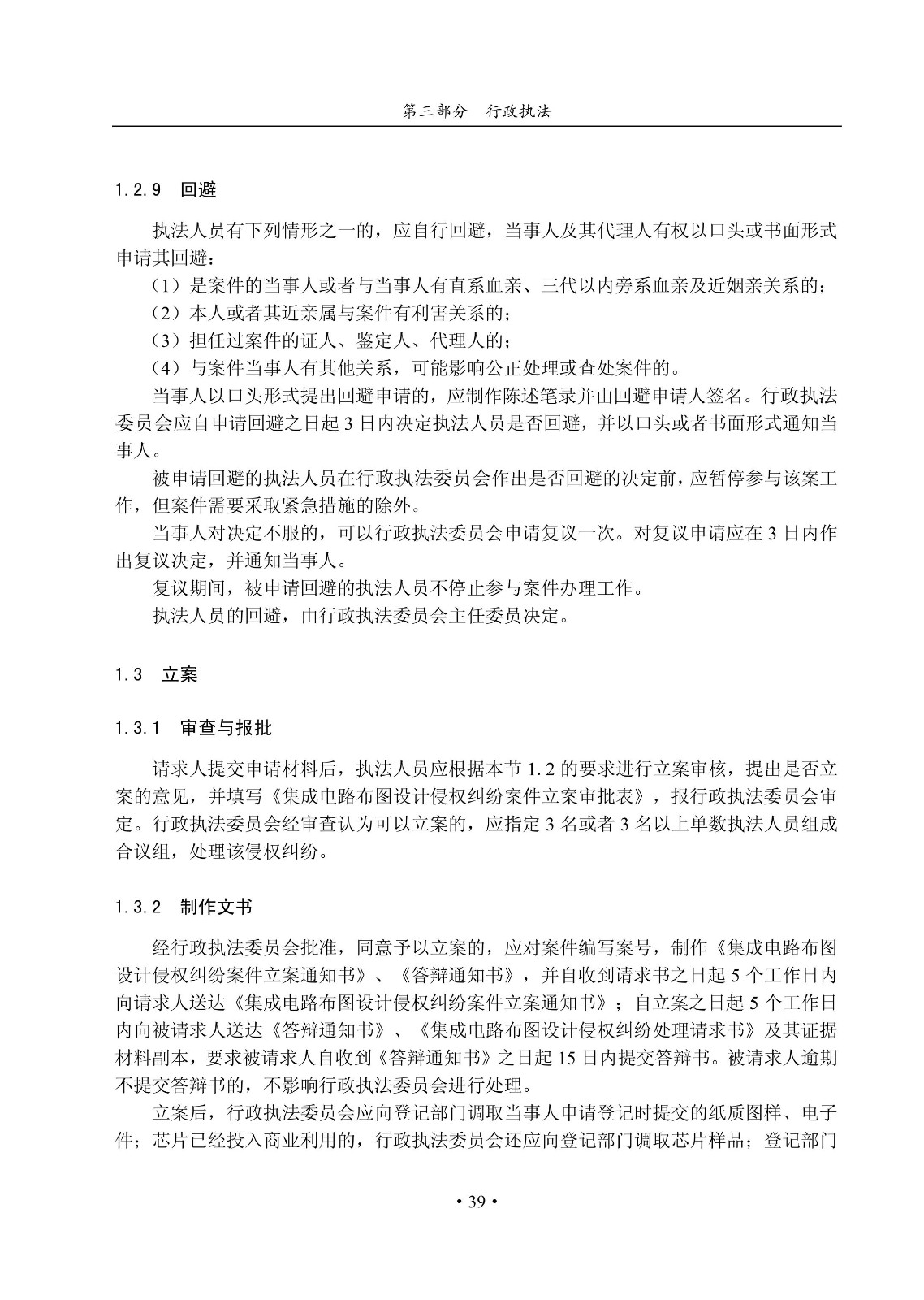 國知局：《集成電路布圖設計審查與執法指南（試行）》全文發布！