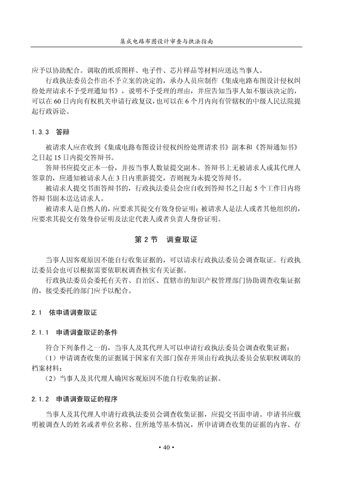 國知局：《集成電路布圖設計審查與執法指南（試行）》全文發布！