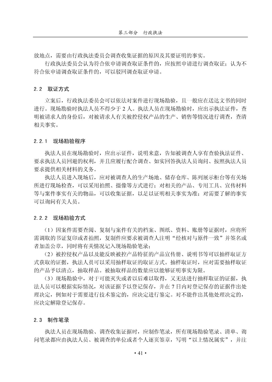 國知局：《集成電路布圖設計審查與執法指南（試行）》全文發布！