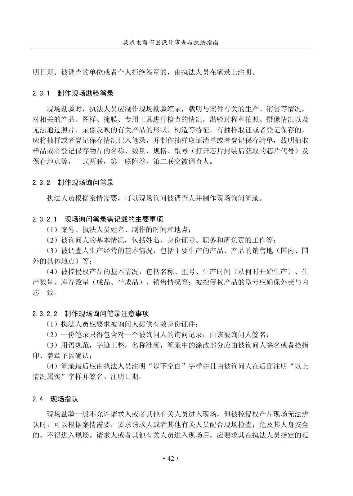 國知局：《集成電路布圖設計審查與執法指南（試行）》全文發布！