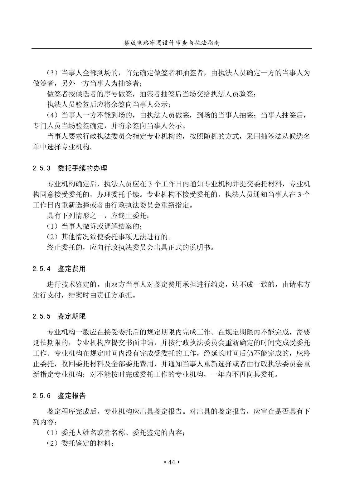 國知局：《集成電路布圖設計審查與執法指南（試行）》全文發布！