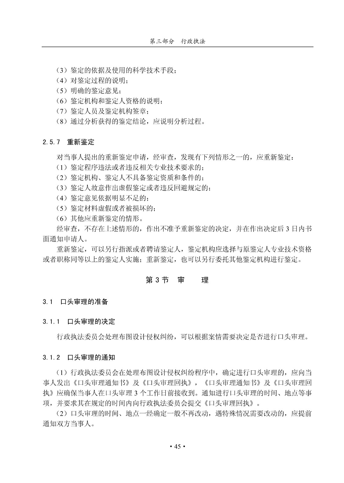 國知局：《集成電路布圖設計審查與執法指南（試行）》全文發布！