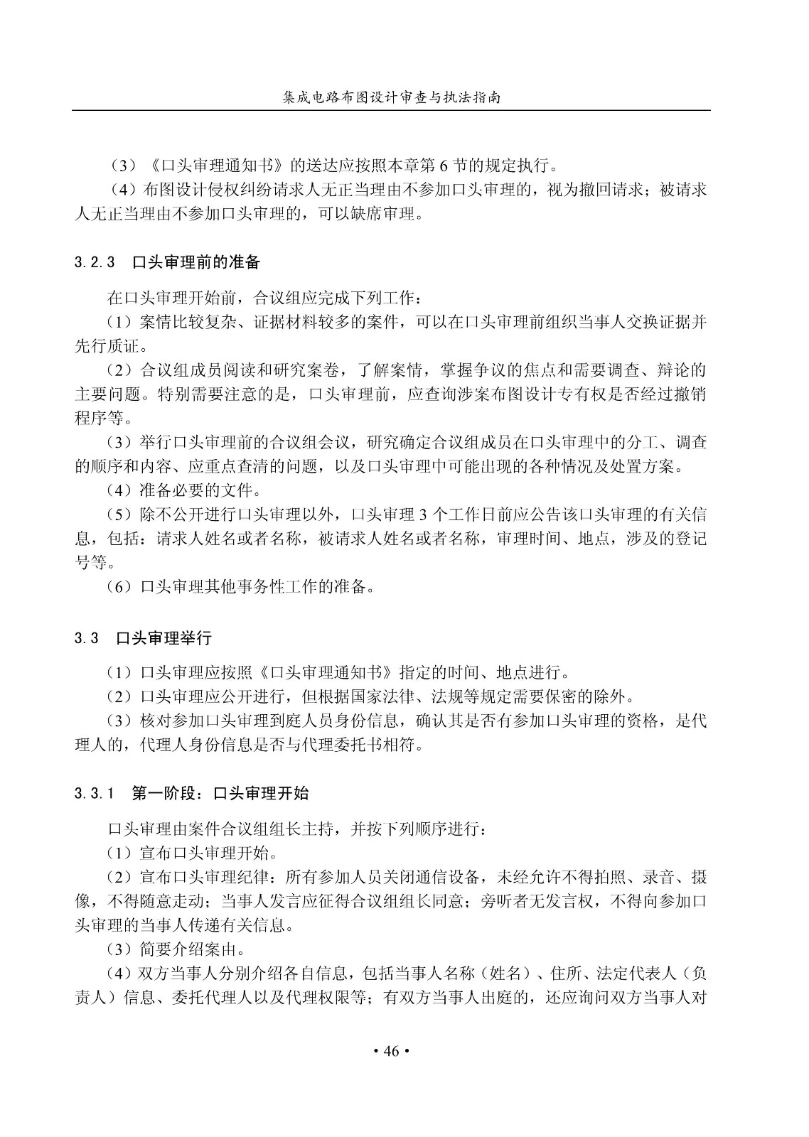 國知局：《集成電路布圖設計審查與執法指南（試行）》全文發布！
